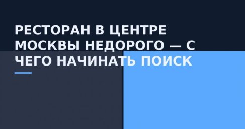 Звёзды, рейтинги и подборки: как разобраться в списках лучших ресторанов Москвы 2026 года Звёзды, рейтинги и подборки: как разобраться в списках лучших ресторанов Москвы 2026 года