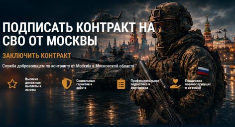 Лучшие финансовые условия для контрактников СВО только в Москве Лучшие финансовые условия для контрактников СВО только в Москве